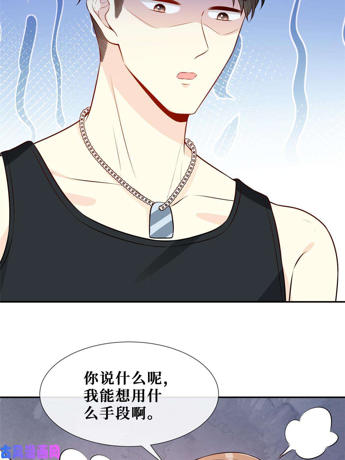 越界招惹51 他心疼了