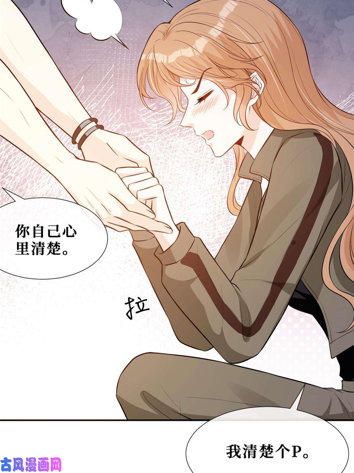 越界招惹51 他心疼了