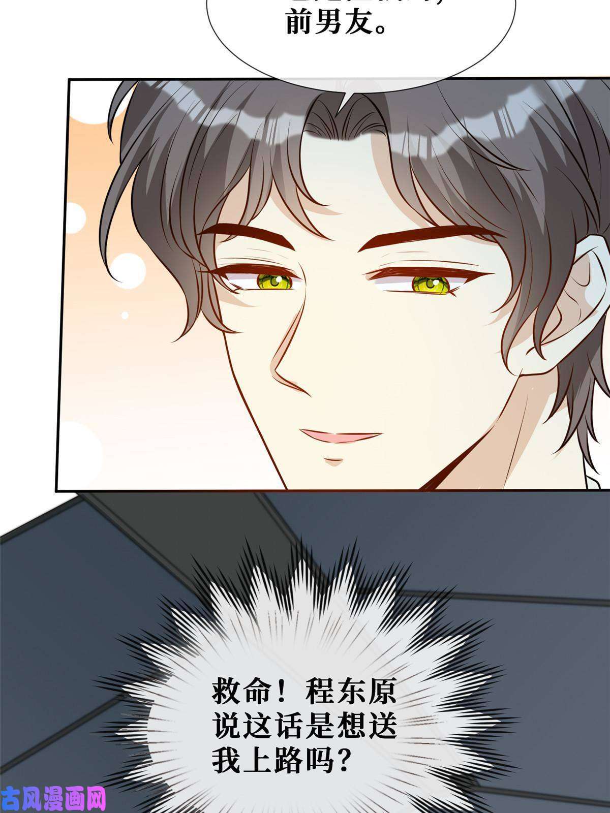 越界招惹52 男人，好幼稚
