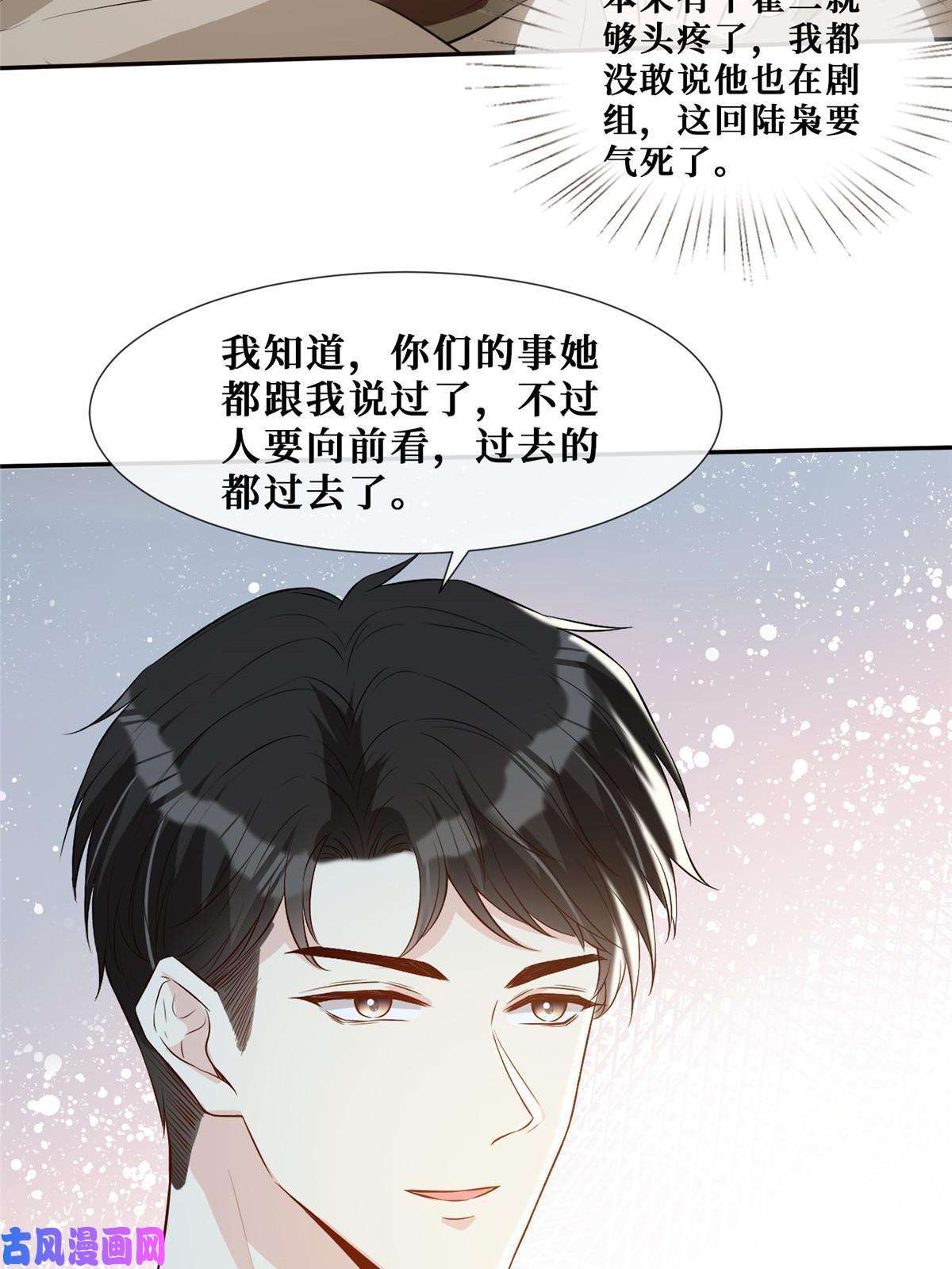越界招惹52 男人，好幼稚