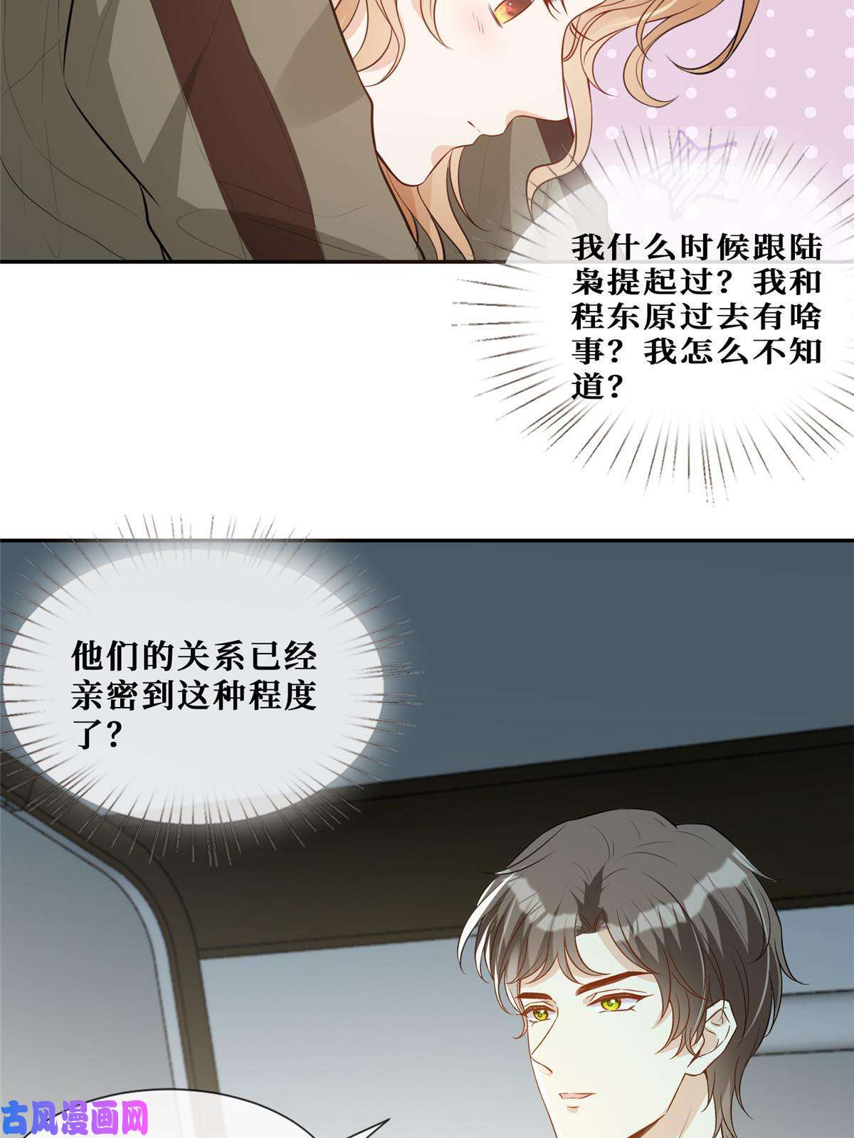 越界招惹52 男人，好幼稚