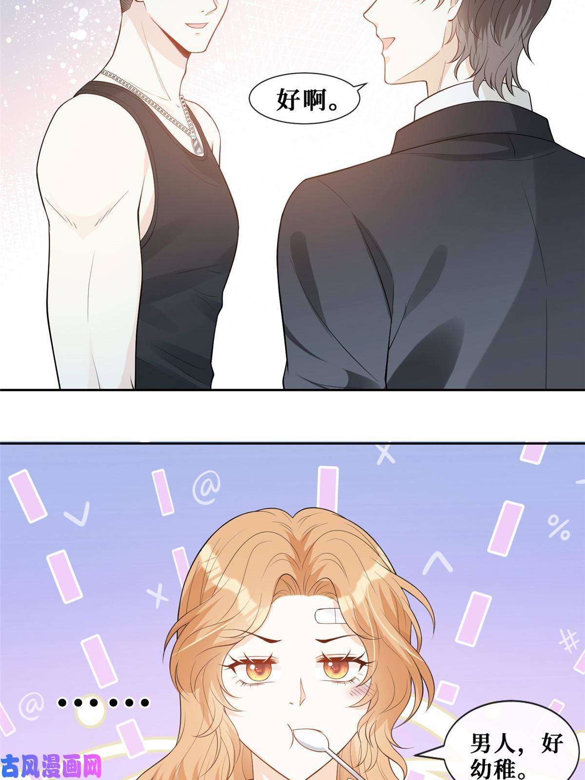 越界招惹52 男人，好幼稚
