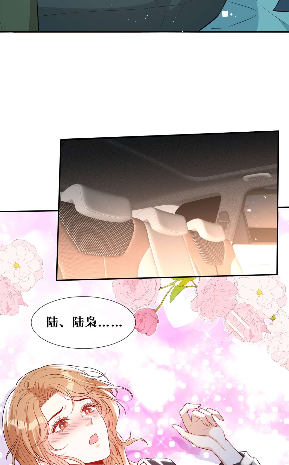 越界招惹56 春心萌动