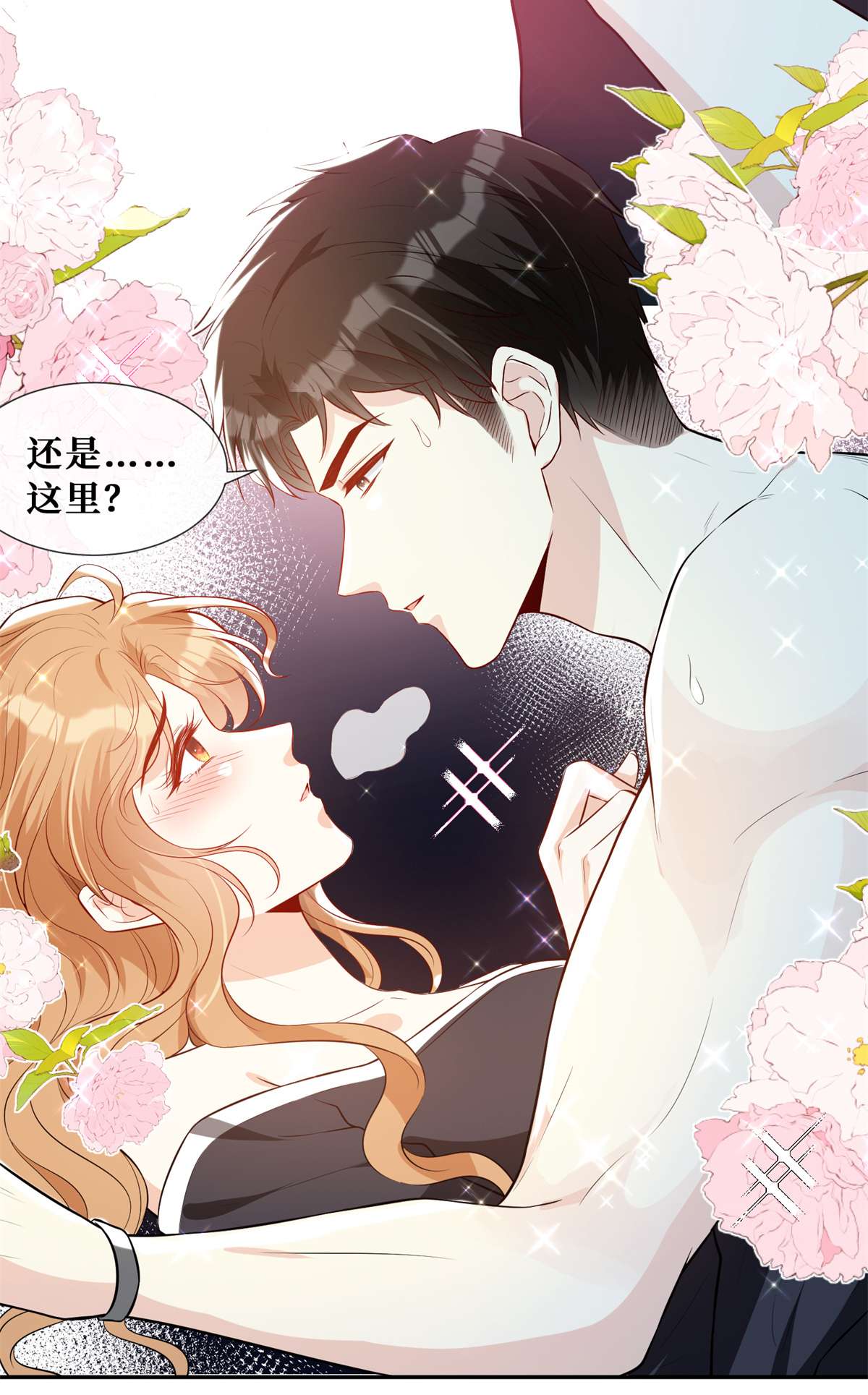 越界招惹56 春心萌动