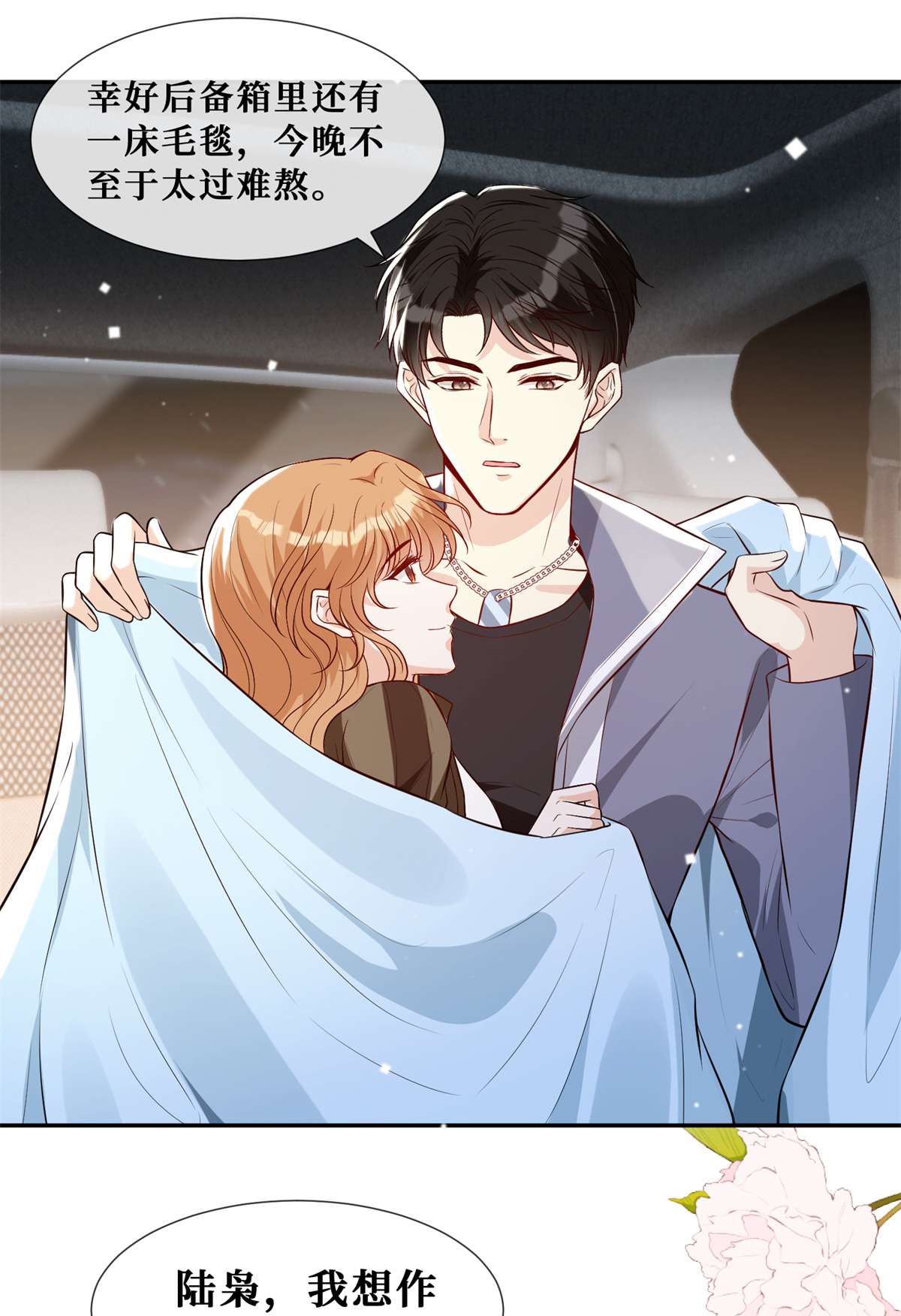 越界招惹56 春心萌动