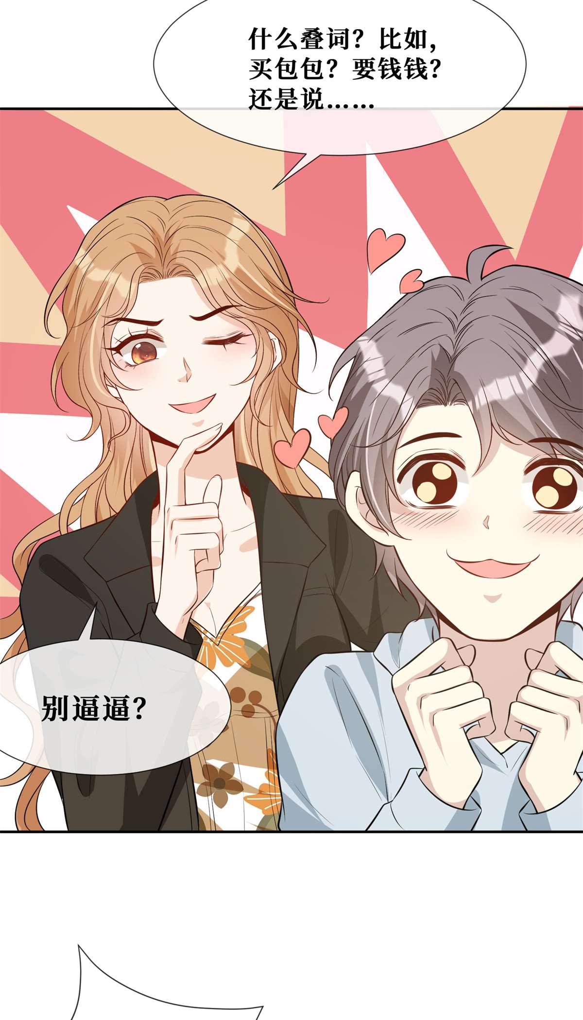 越界招惹56 春心萌动