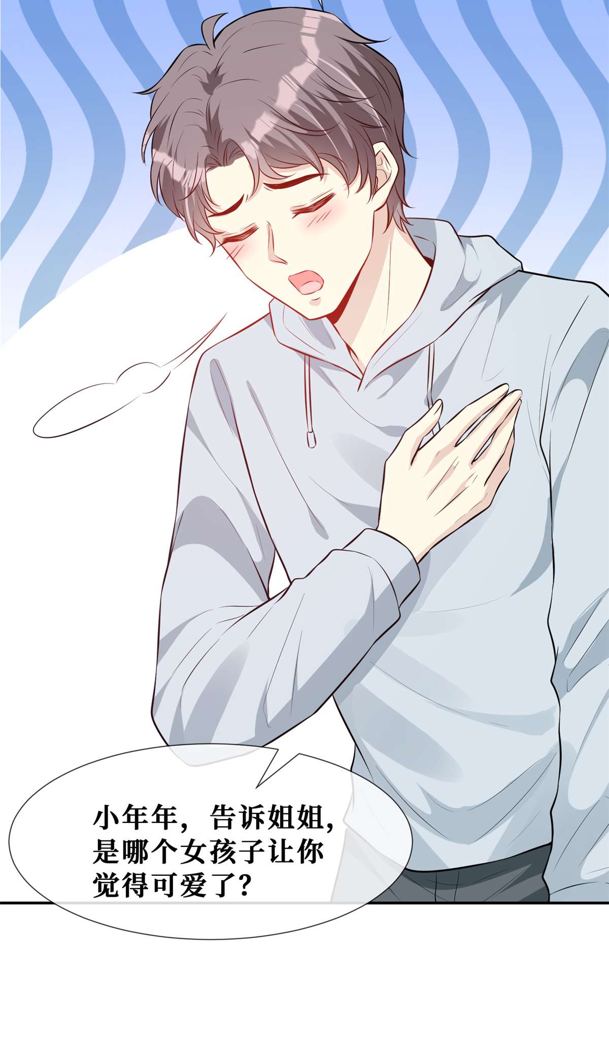 越界招惹56 春心萌动