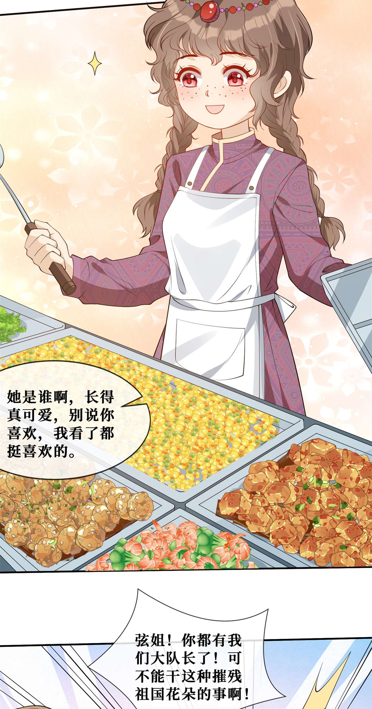 越界招惹56 春心萌动