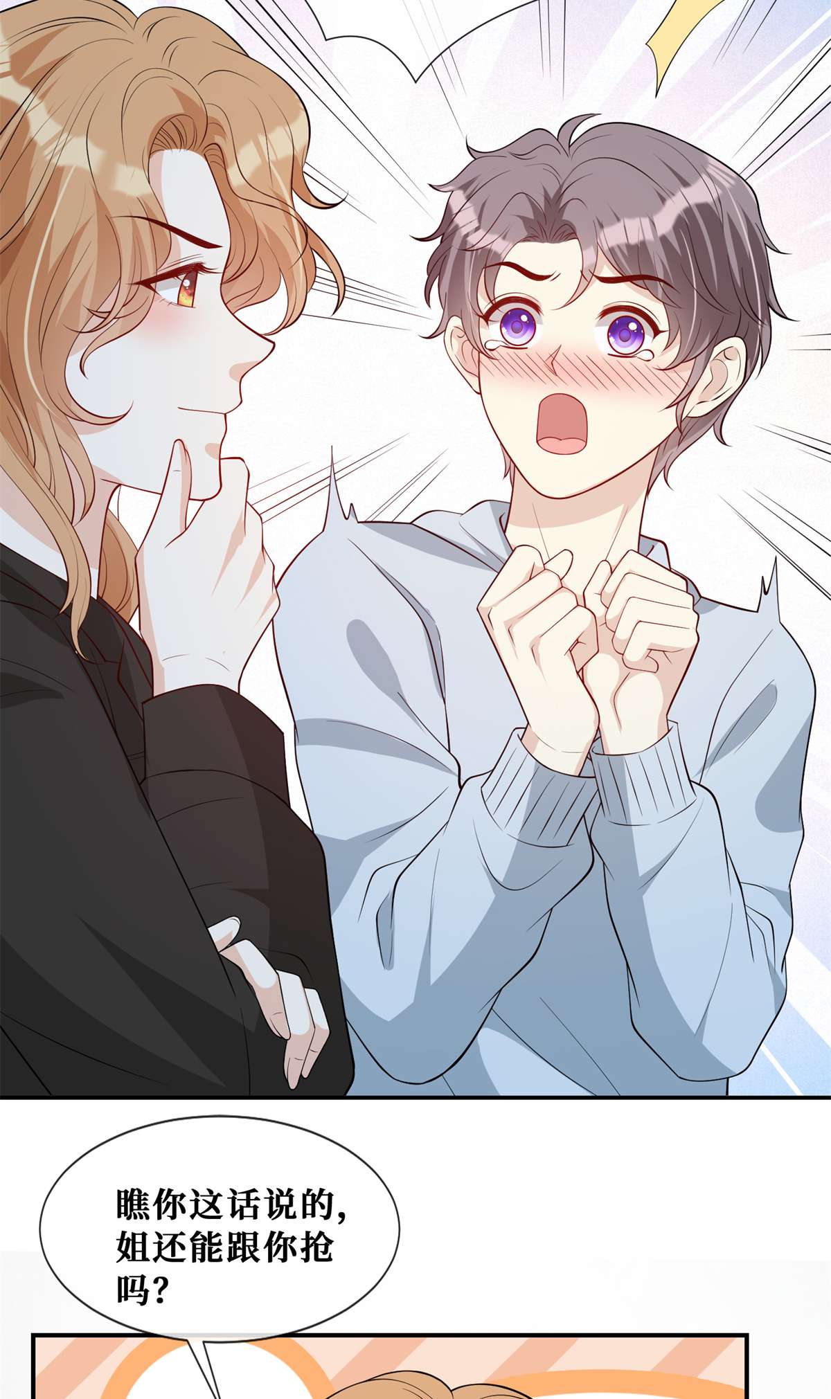 越界招惹56 春心萌动