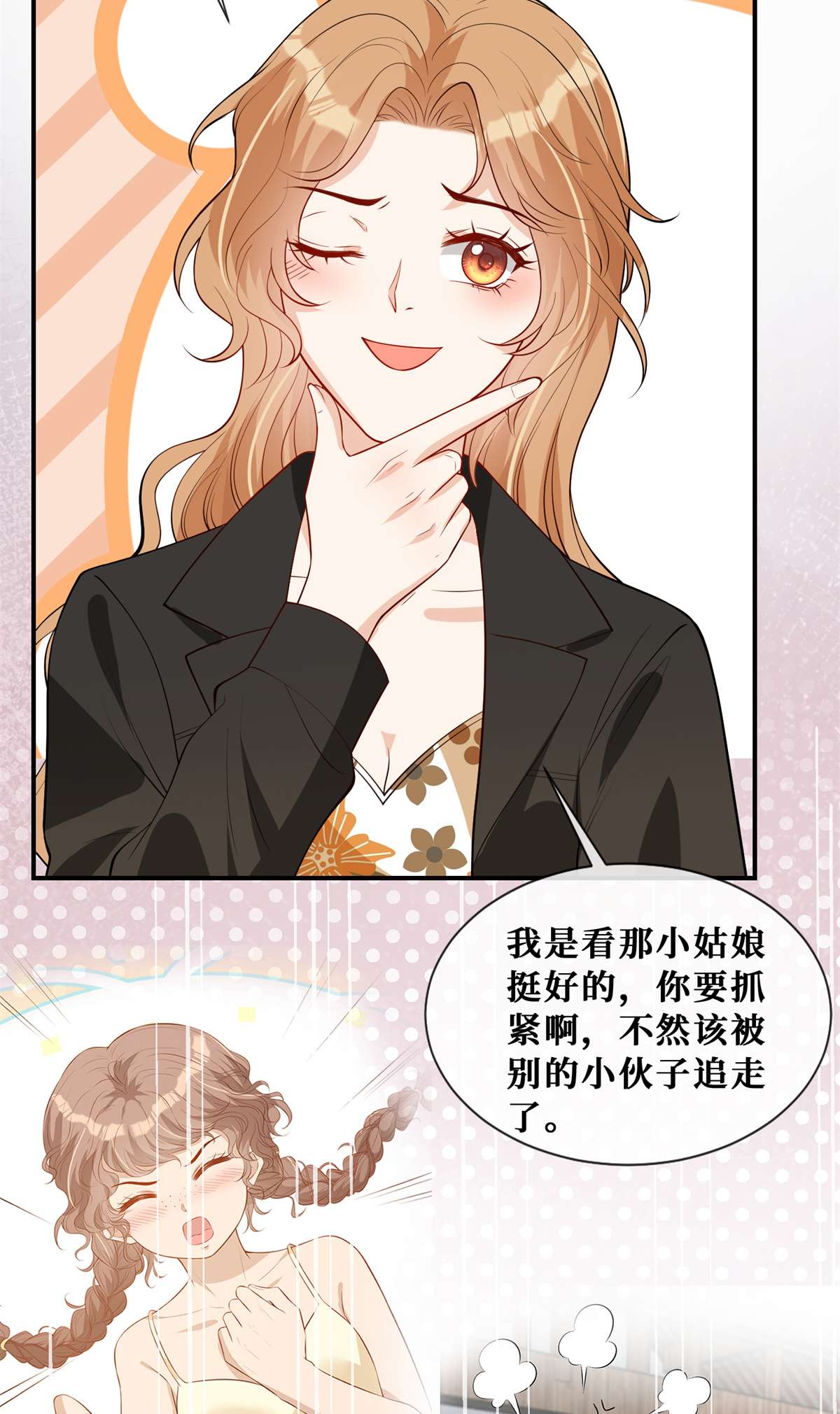 越界招惹56 春心萌动