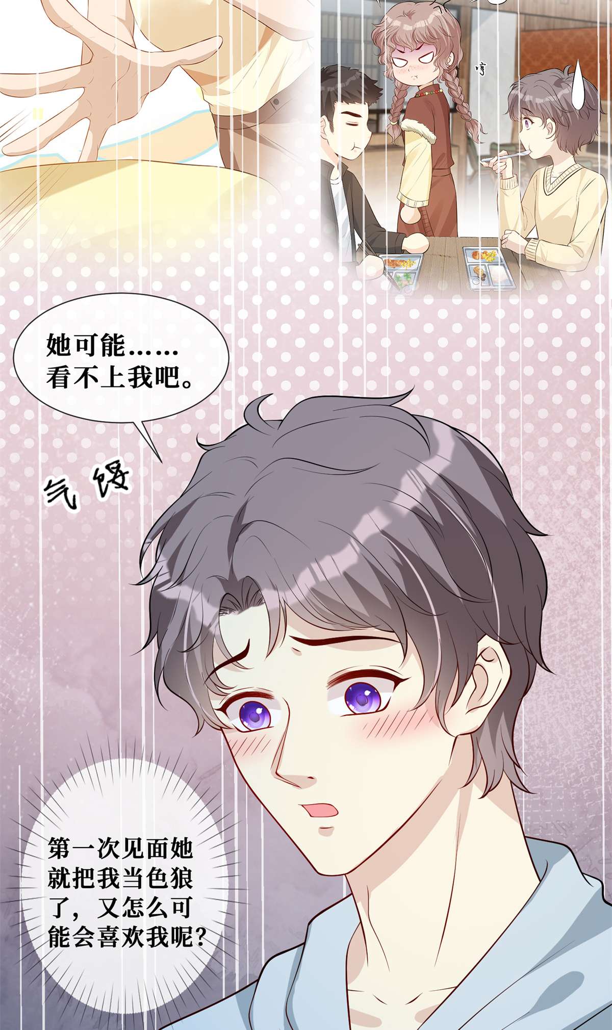 越界招惹56 春心萌动