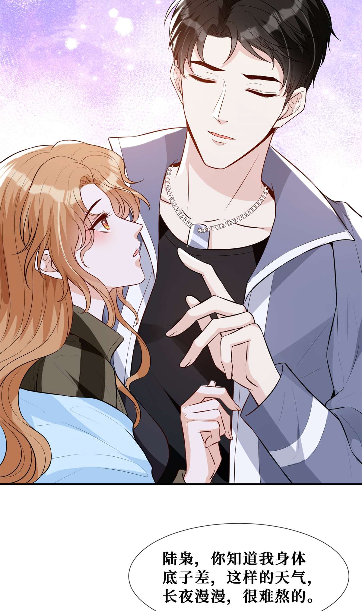 越界招惹56 春心萌动