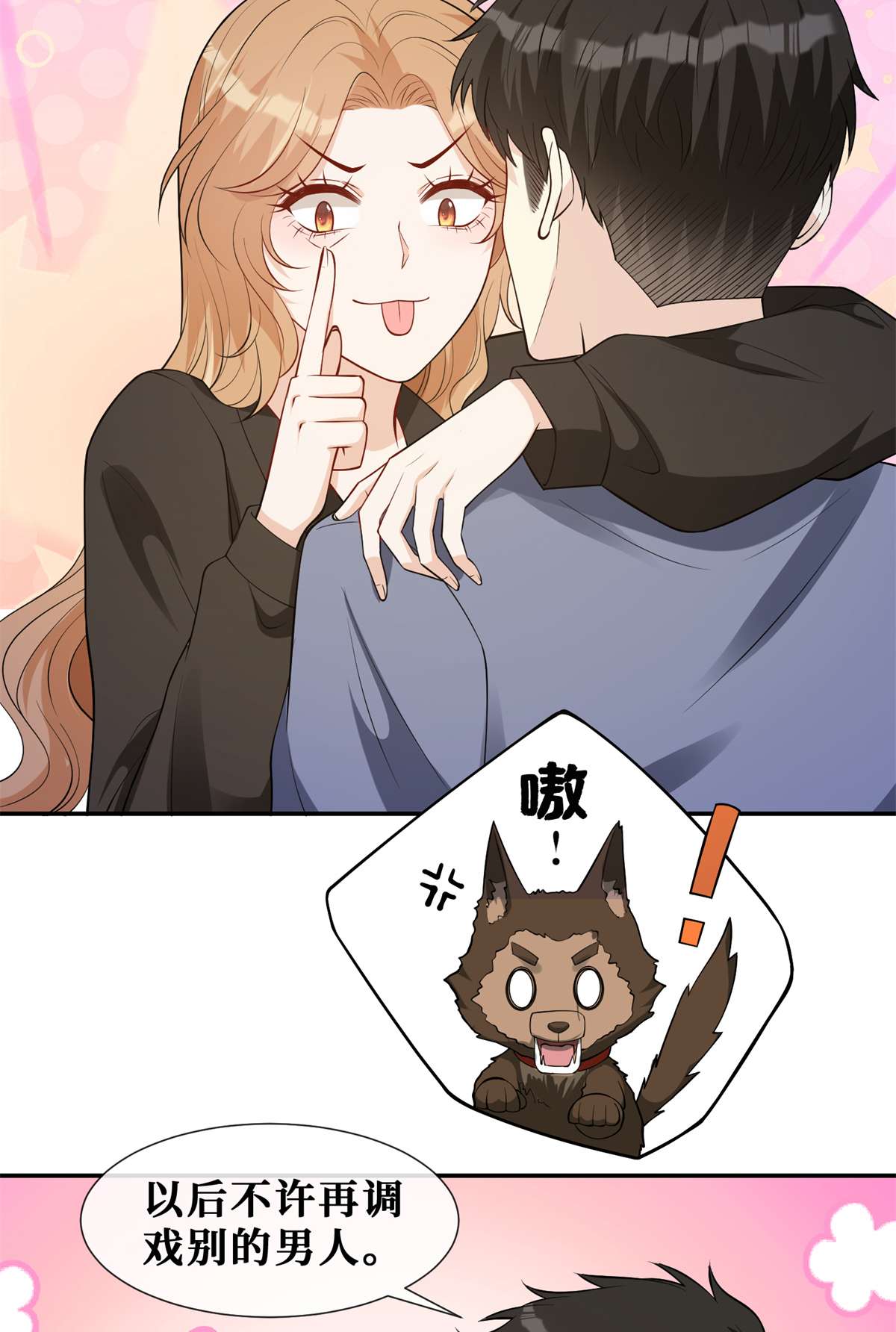 越界招惹57 菜狗互啄