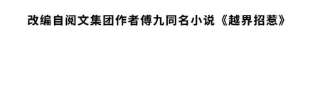 越界招惹59 哥哥喜欢男孩子吗？