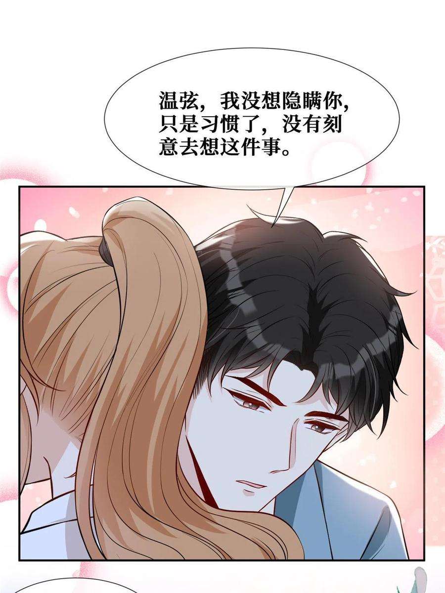 越界招惹65 他的荣耀与勋章