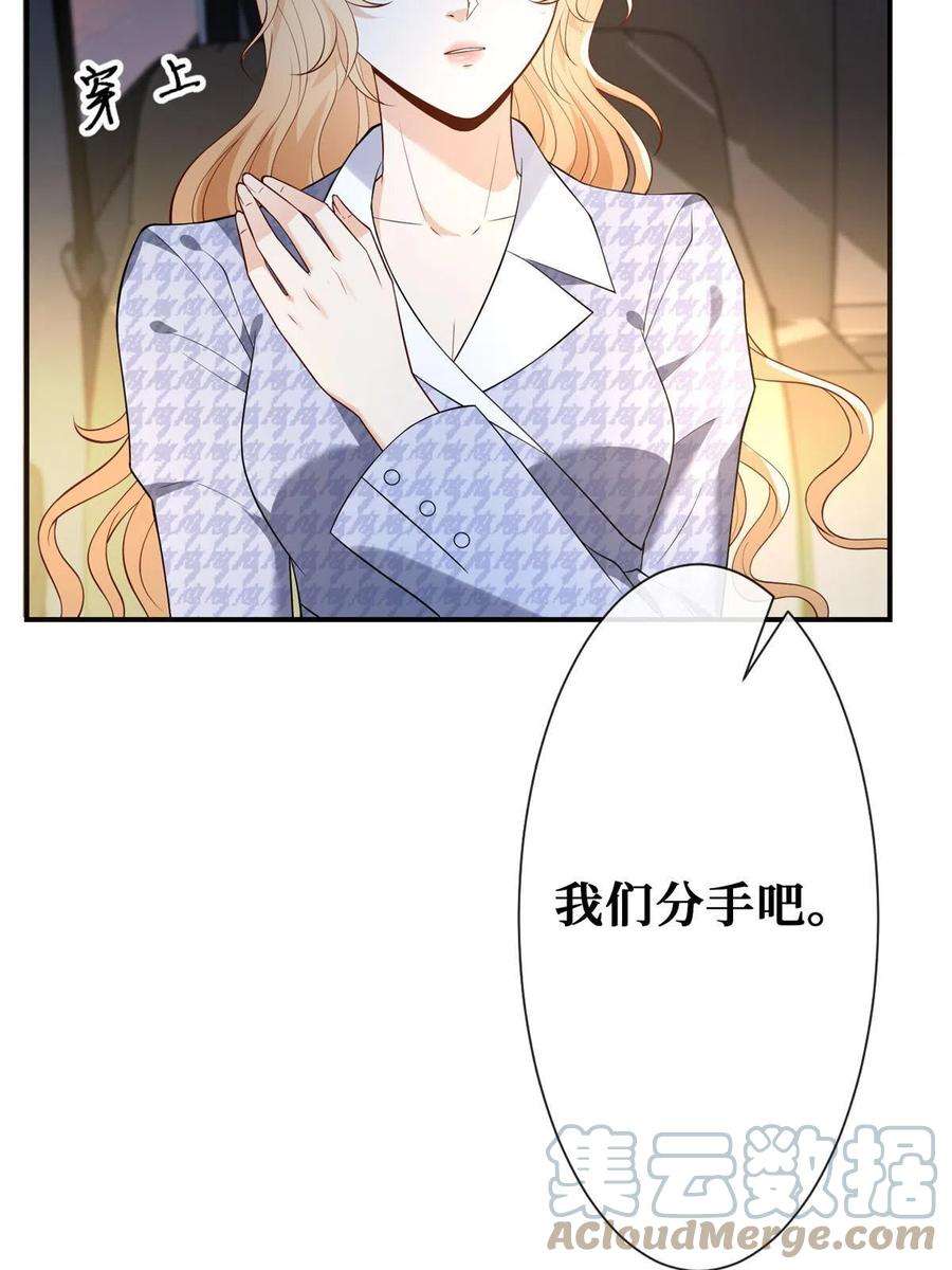 越界招惹67 我们分手吧