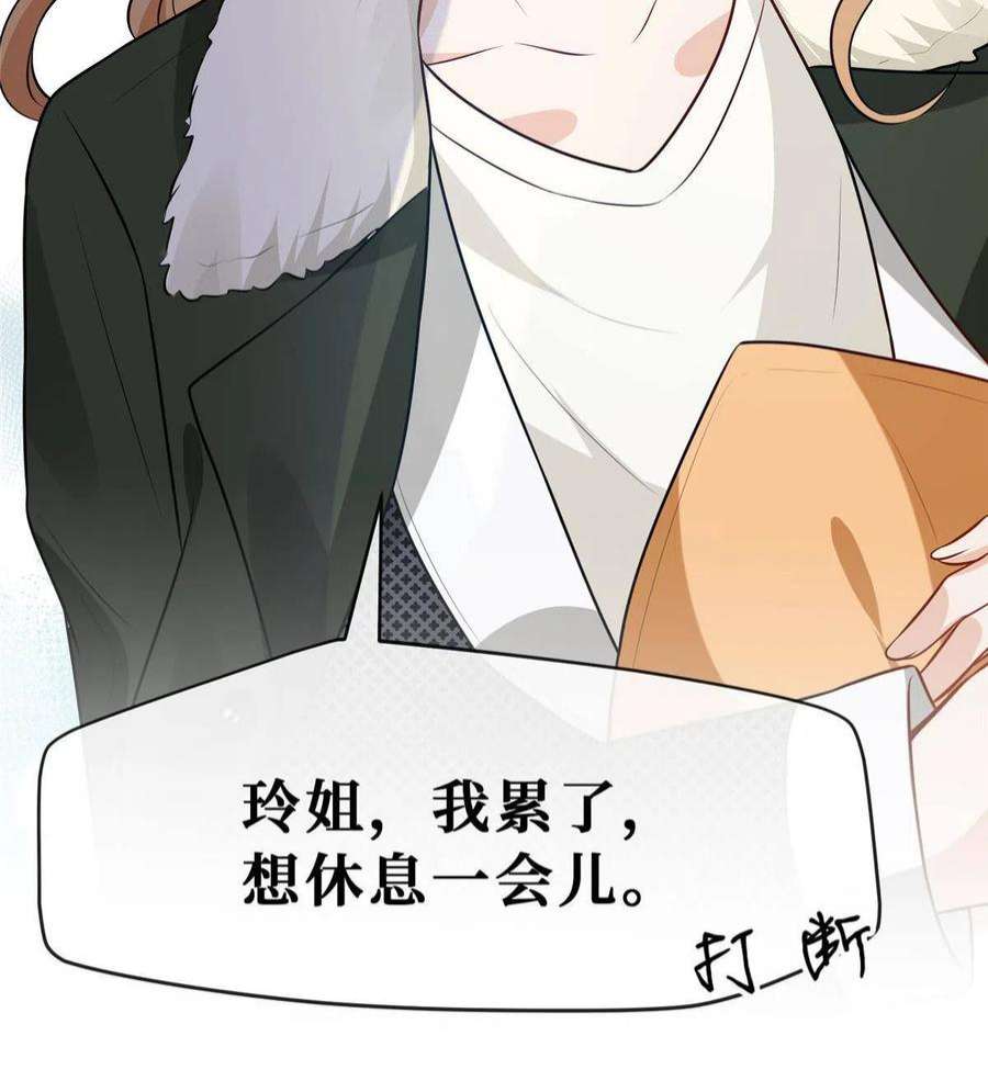 越界招惹77 有猫腻！