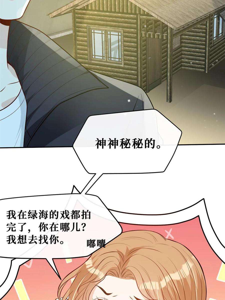 越界招惹77 有猫腻！