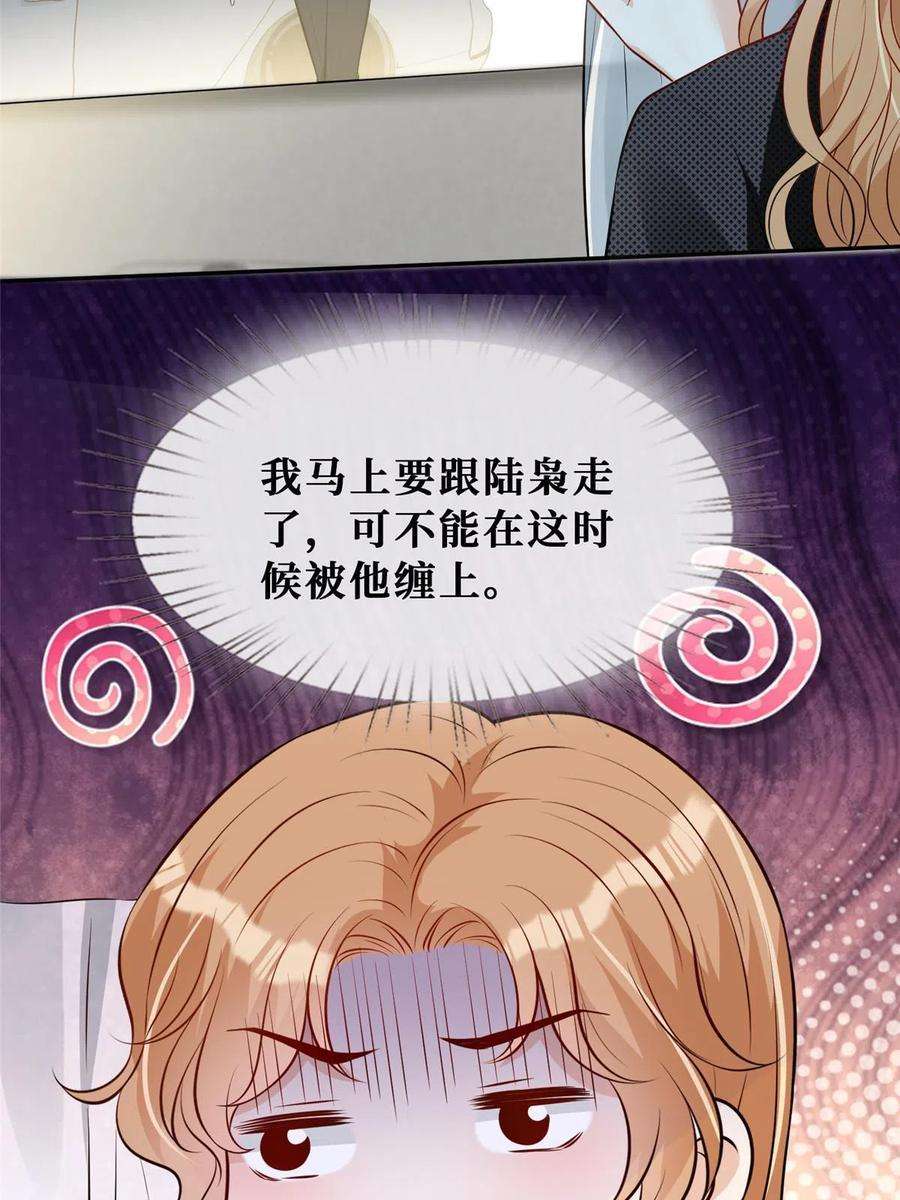 越界招惹77 有猫腻！