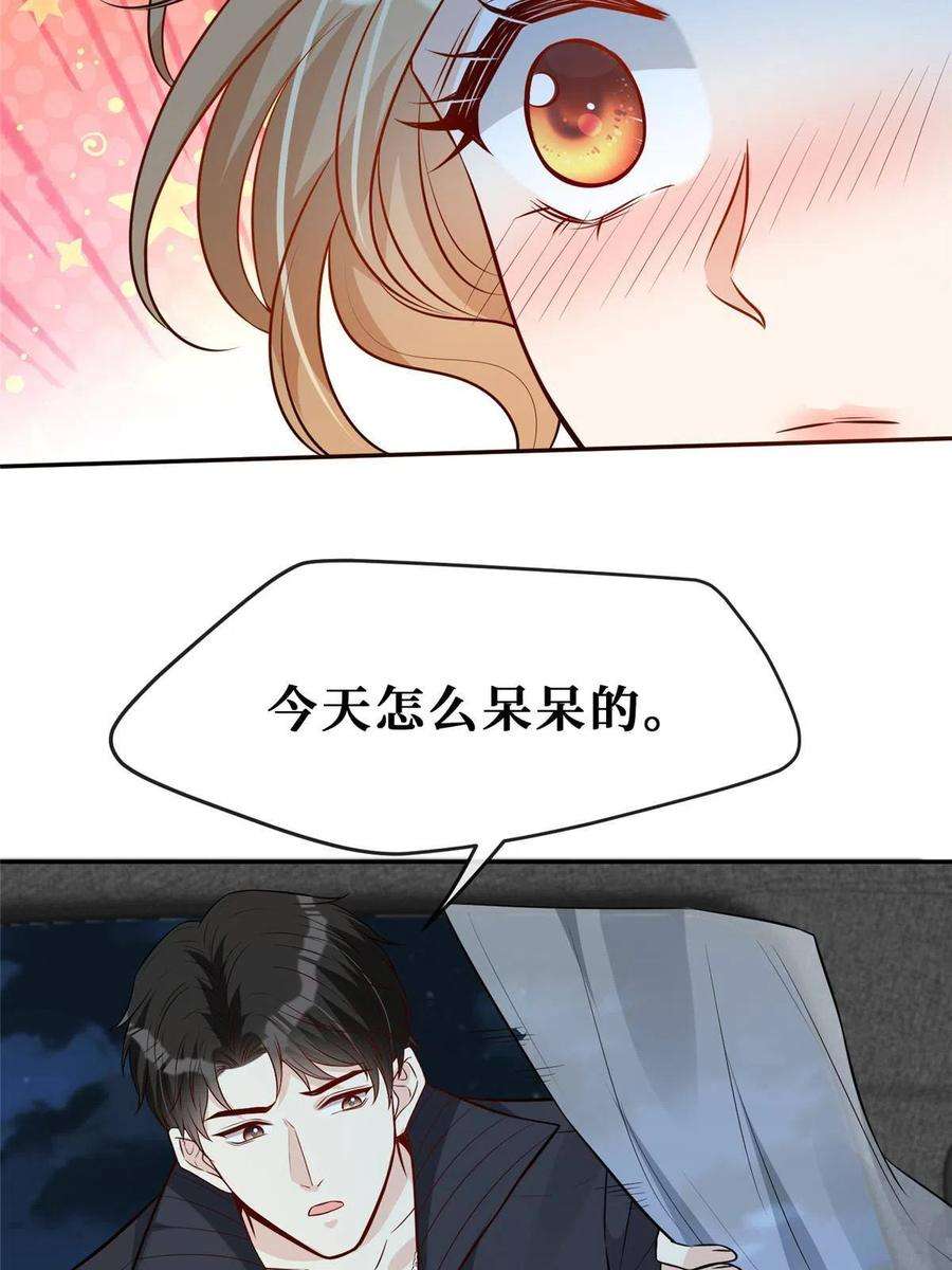 越界招惹77 有猫腻！