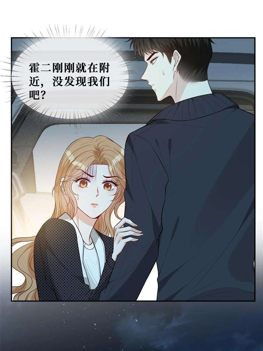 越界招惹77 有猫腻！