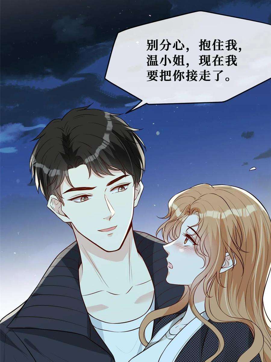 越界招惹77 有猫腻！