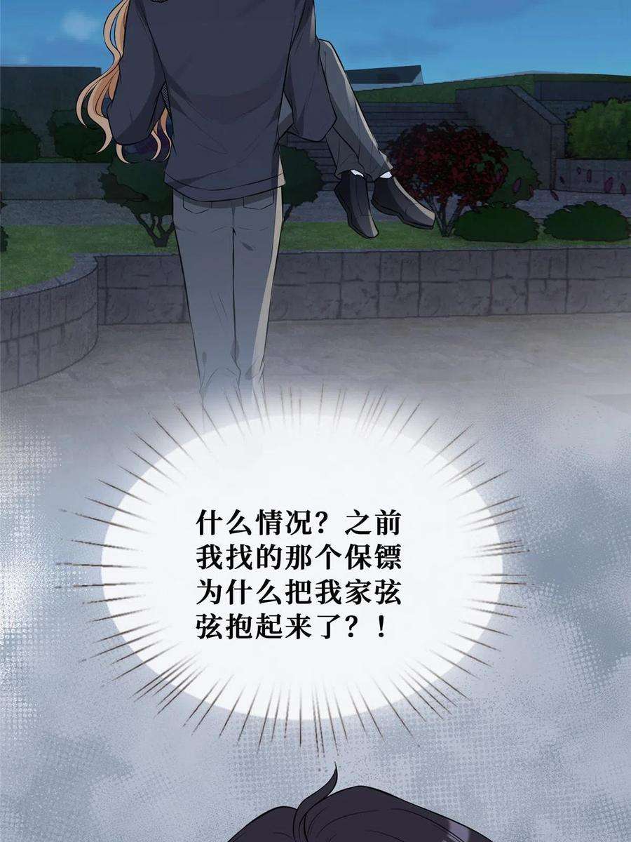 越界招惹77 有猫腻！