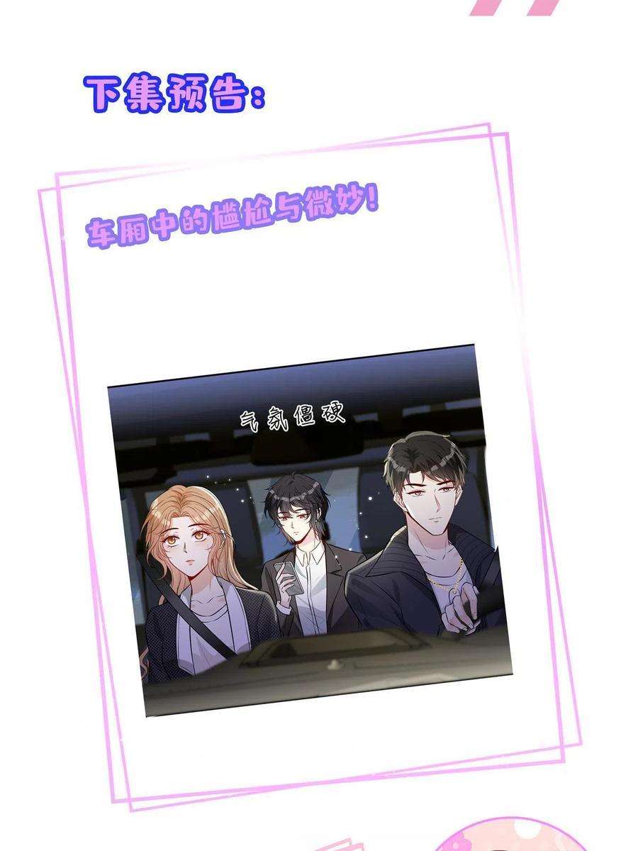 越界招惹77 有猫腻！