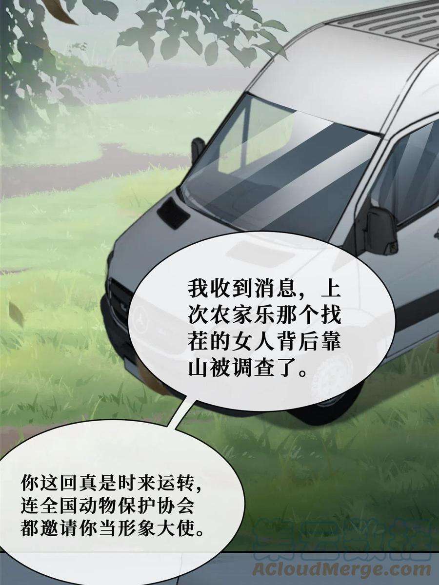 越界招惹77 有猫腻！