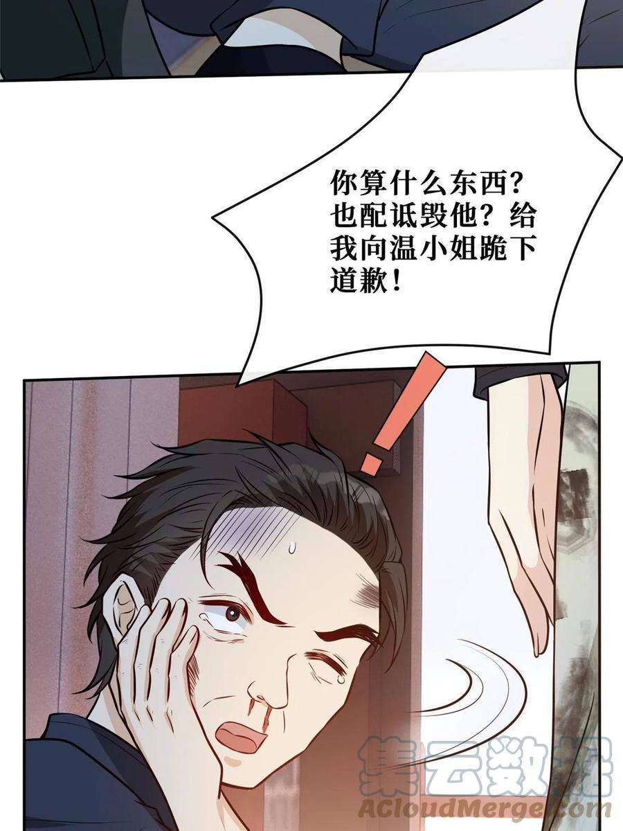 越界招惹83 温弦的靠山