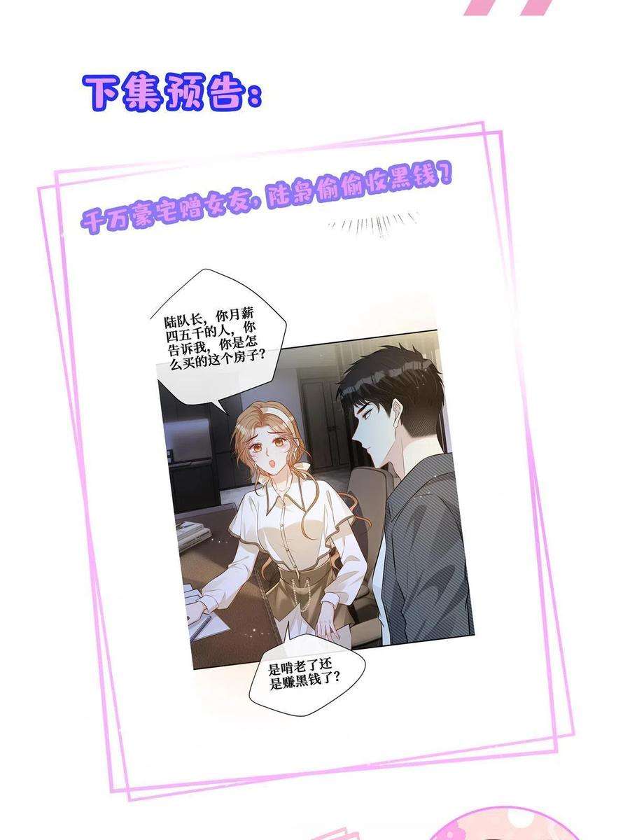 越界招惹85 传家宝