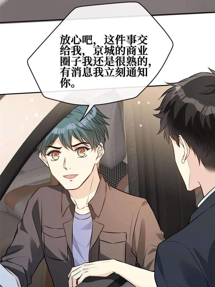 越界招惹85 传家宝