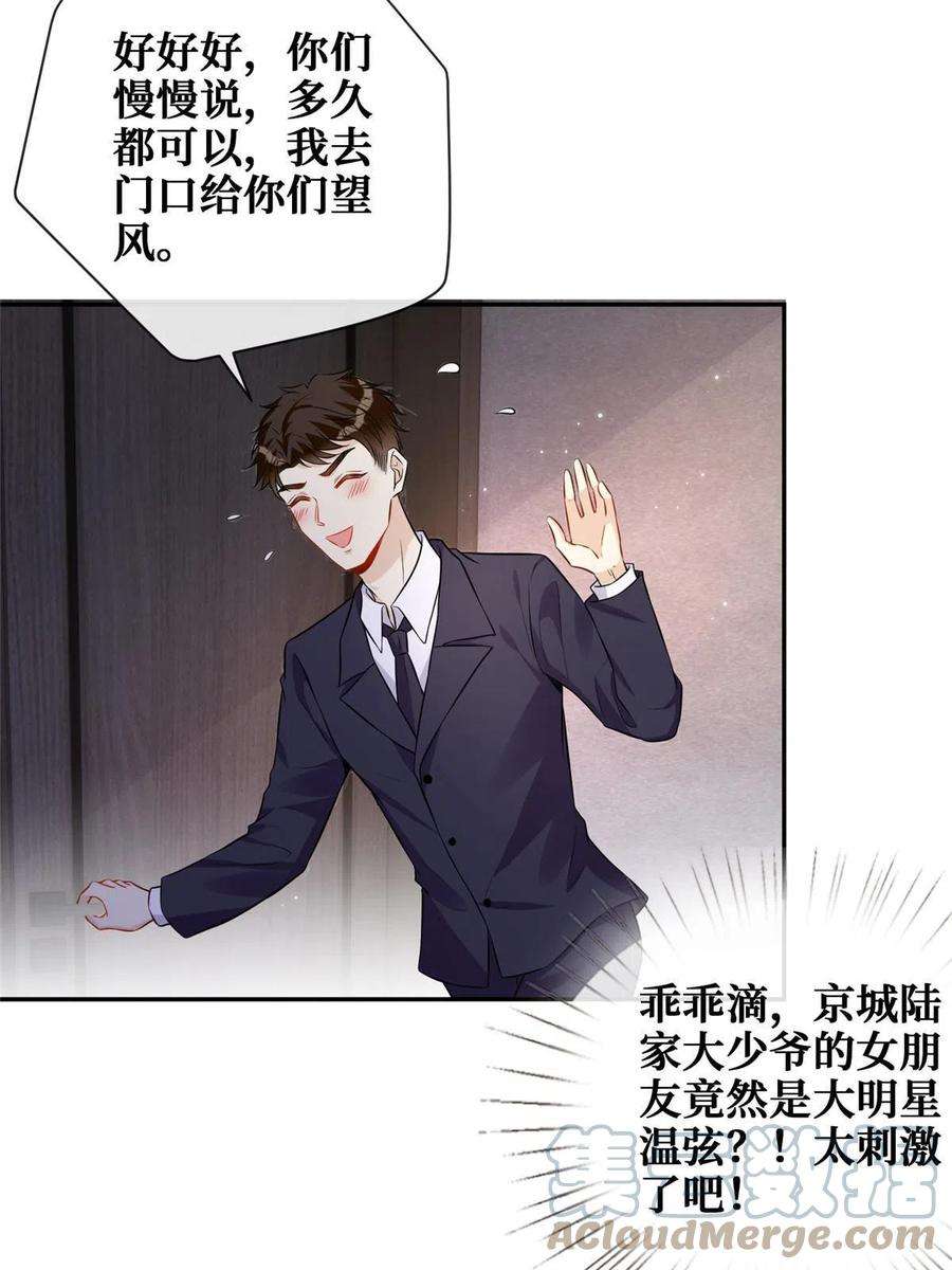 越界招惹86 来路不明的豪宅