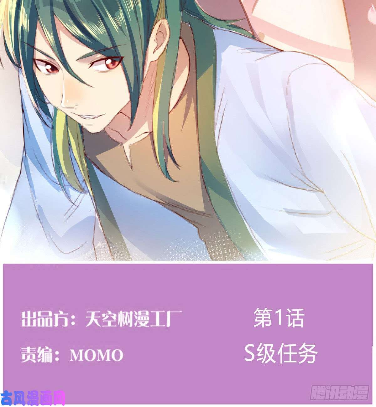 我有元婴NB症S级任务