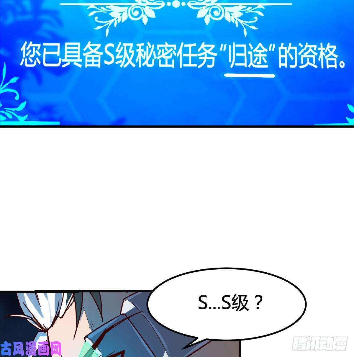 我有元婴NB症S级任务