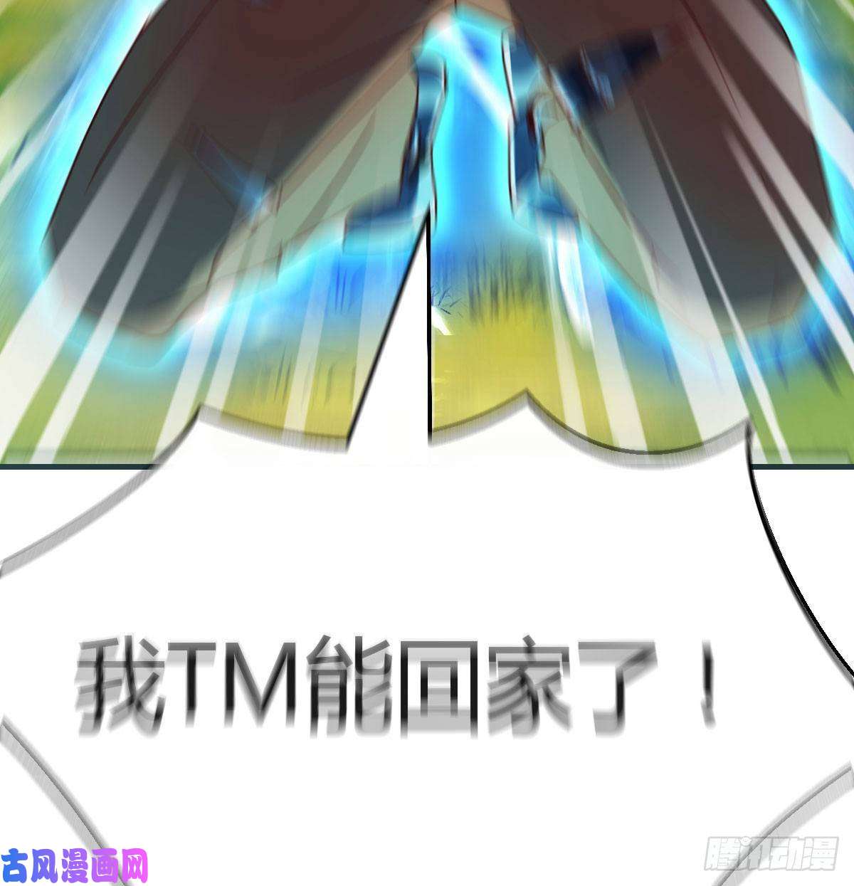 我有元婴NB症S级任务