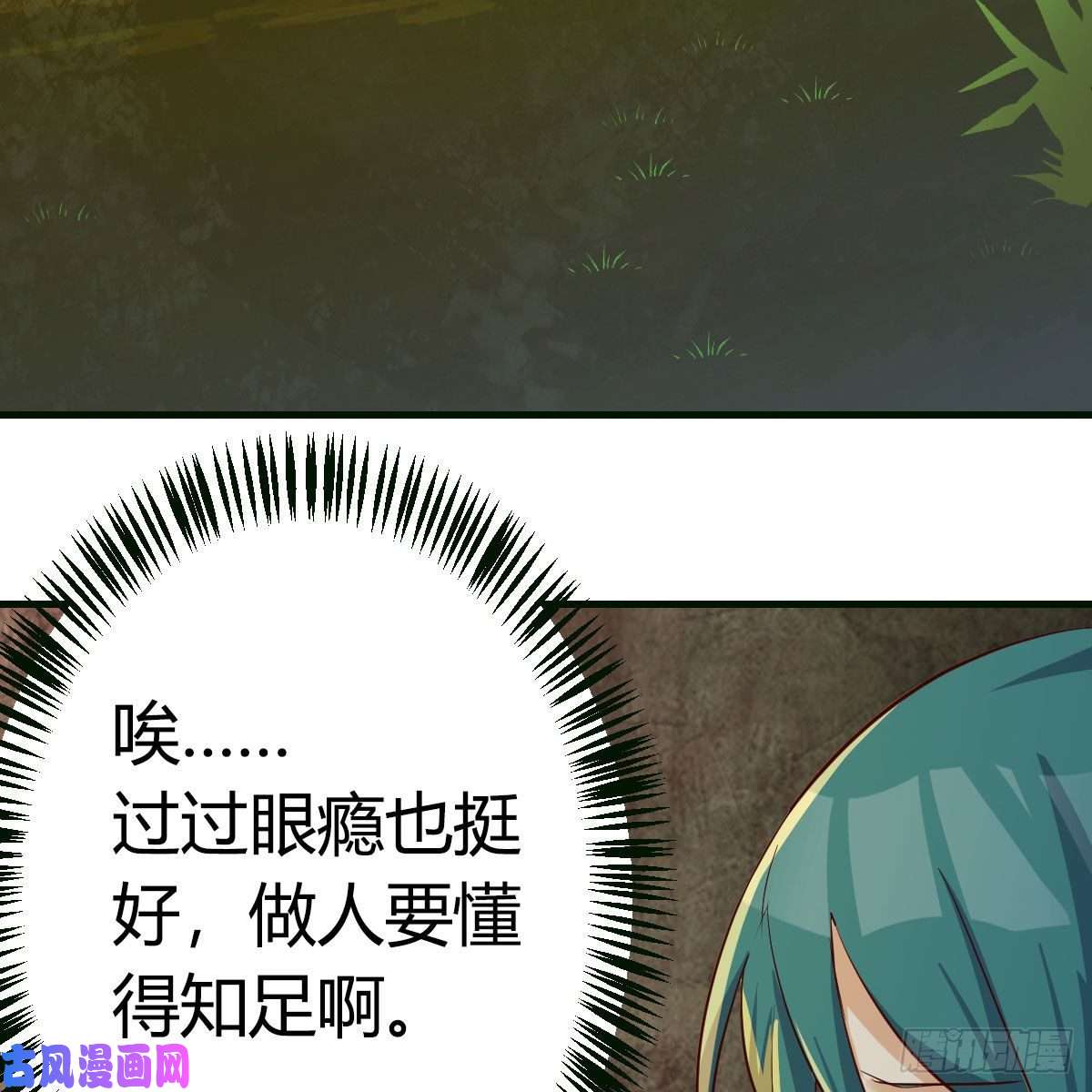 我有元婴NB症我有病