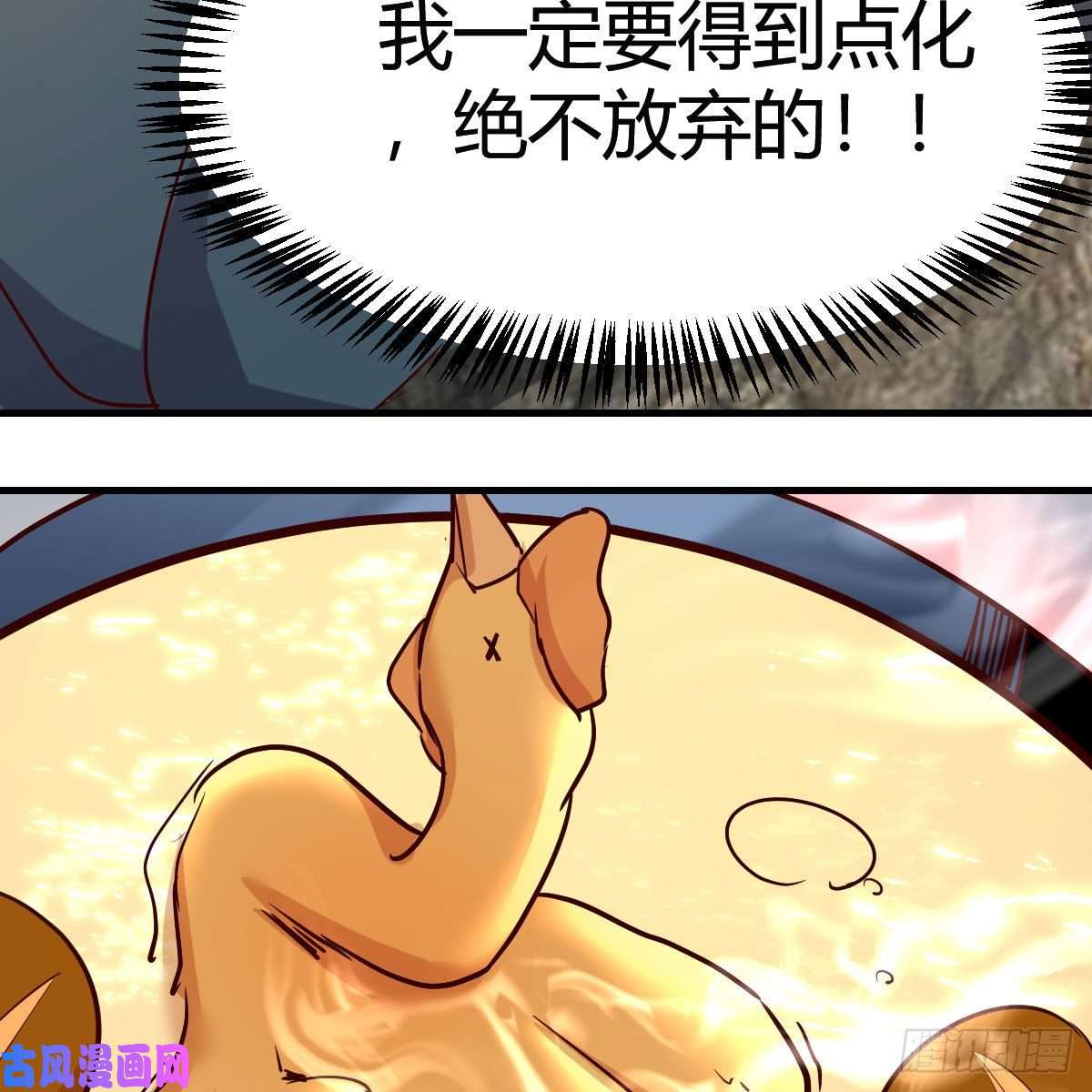 我有元婴NB症我有病