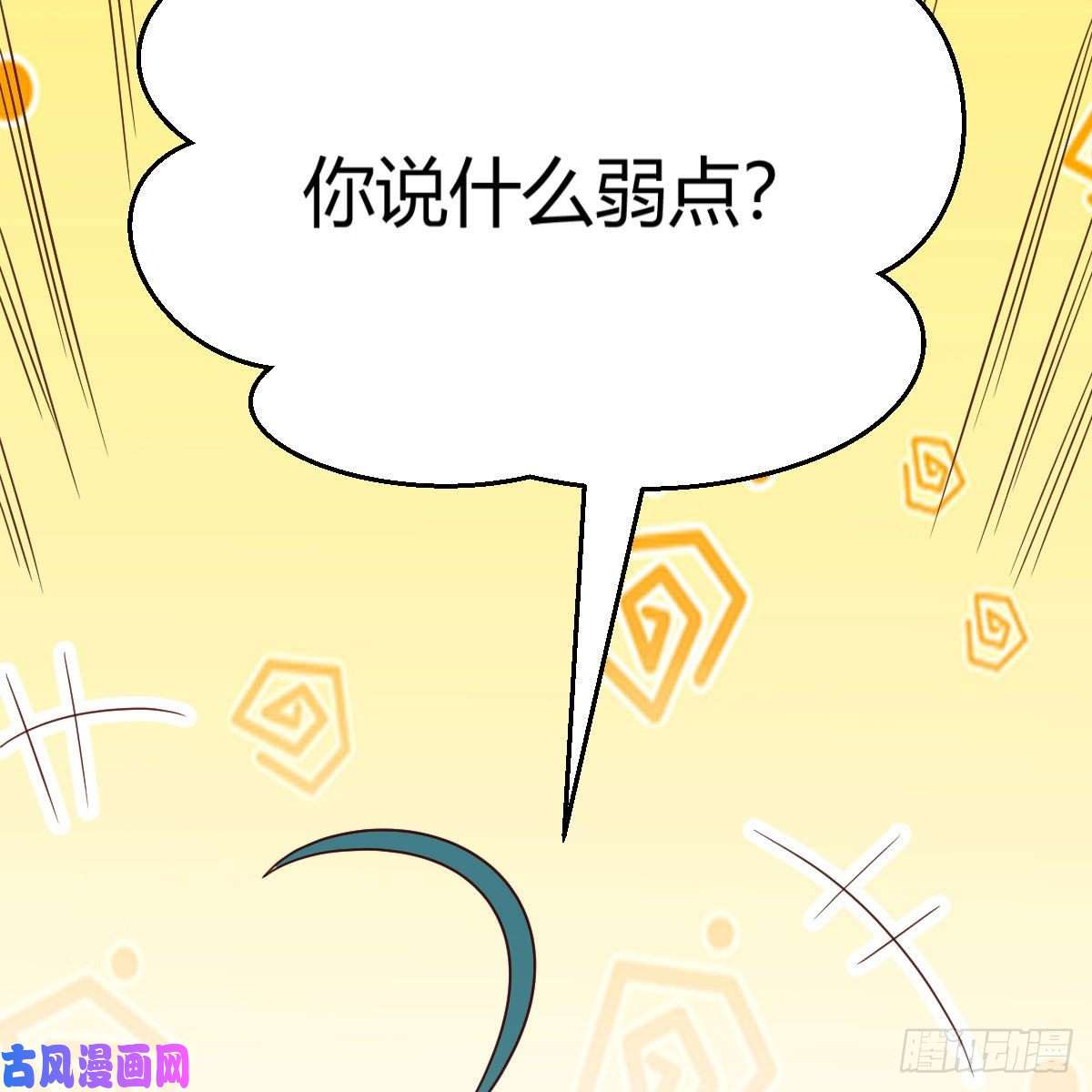 我有元婴NB症什么弱点