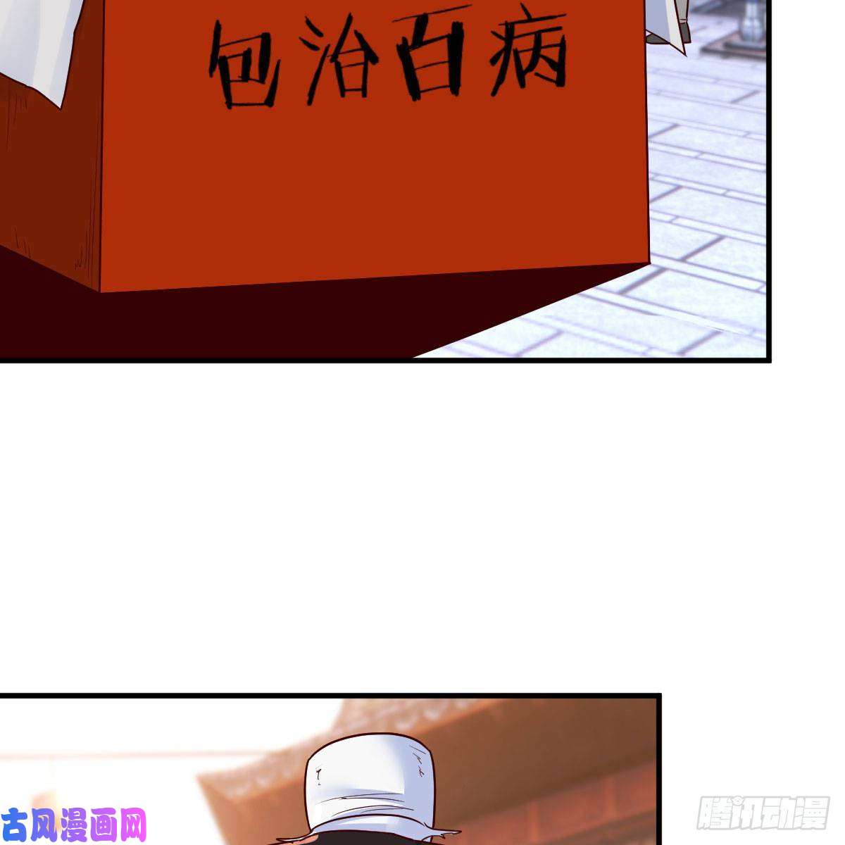 我有元婴NB症药王山