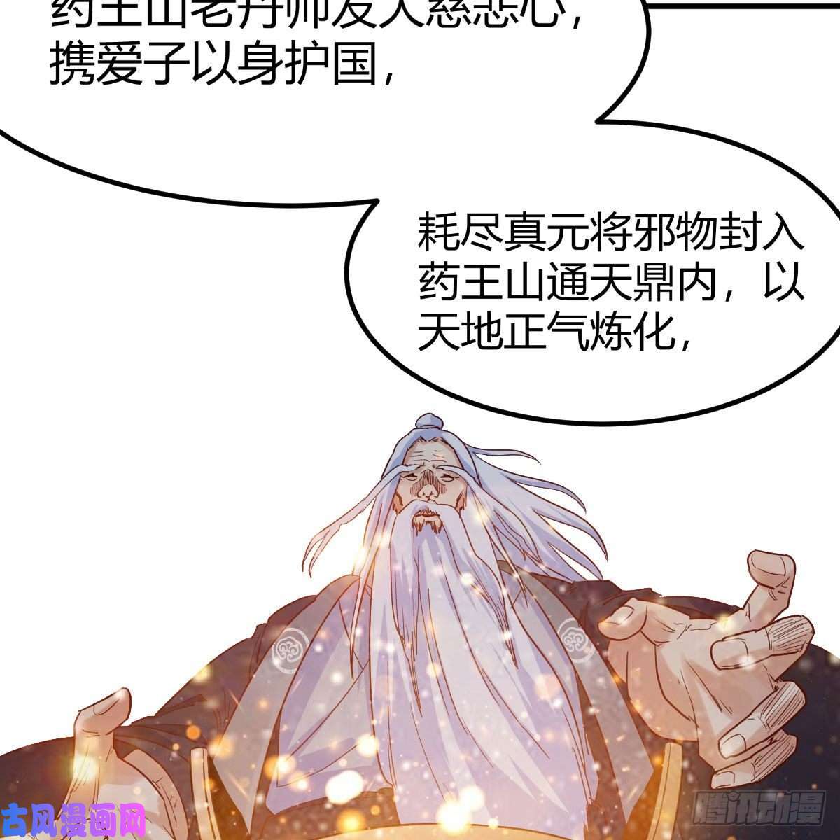 我有元婴NB症药王山