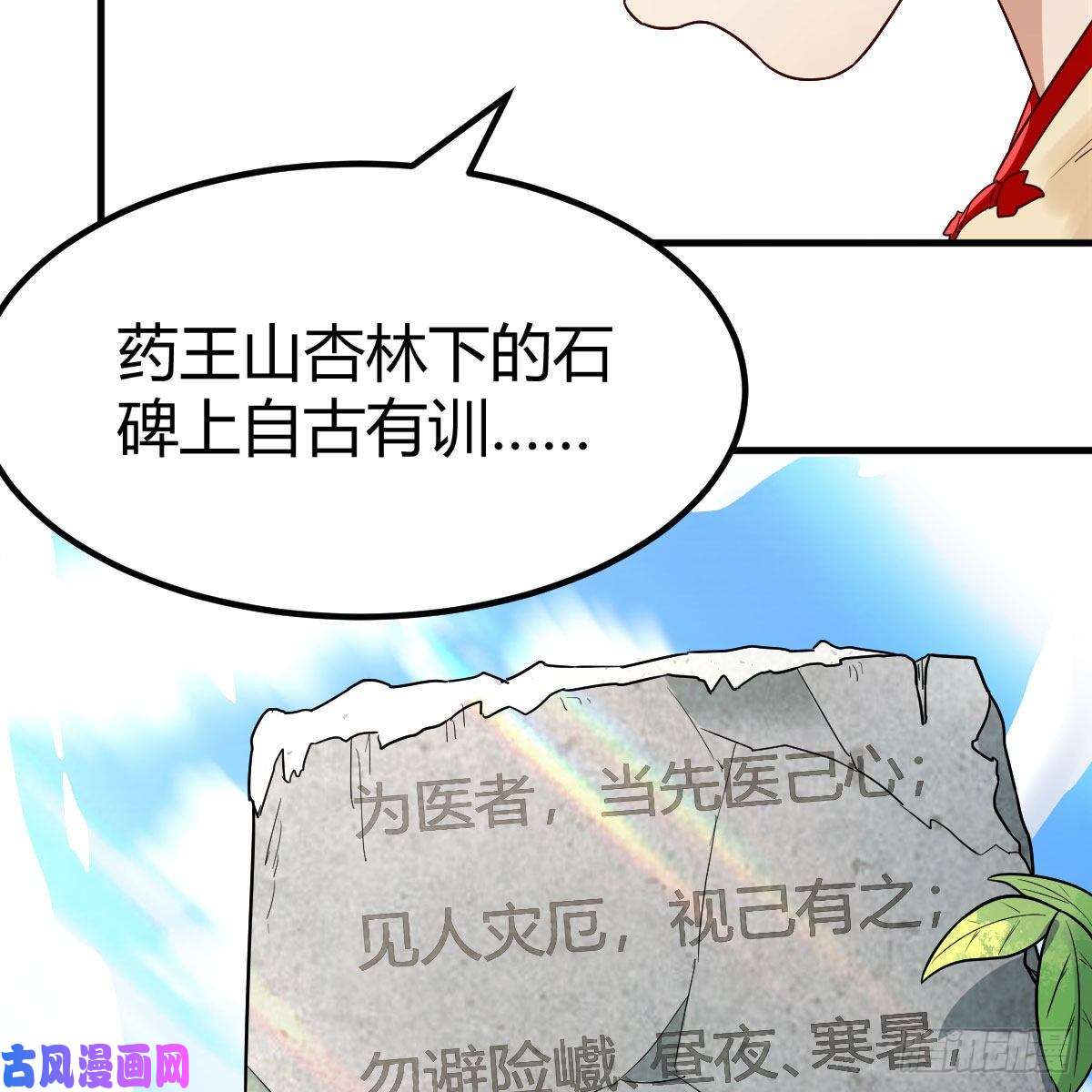 我有元婴NB症药王山