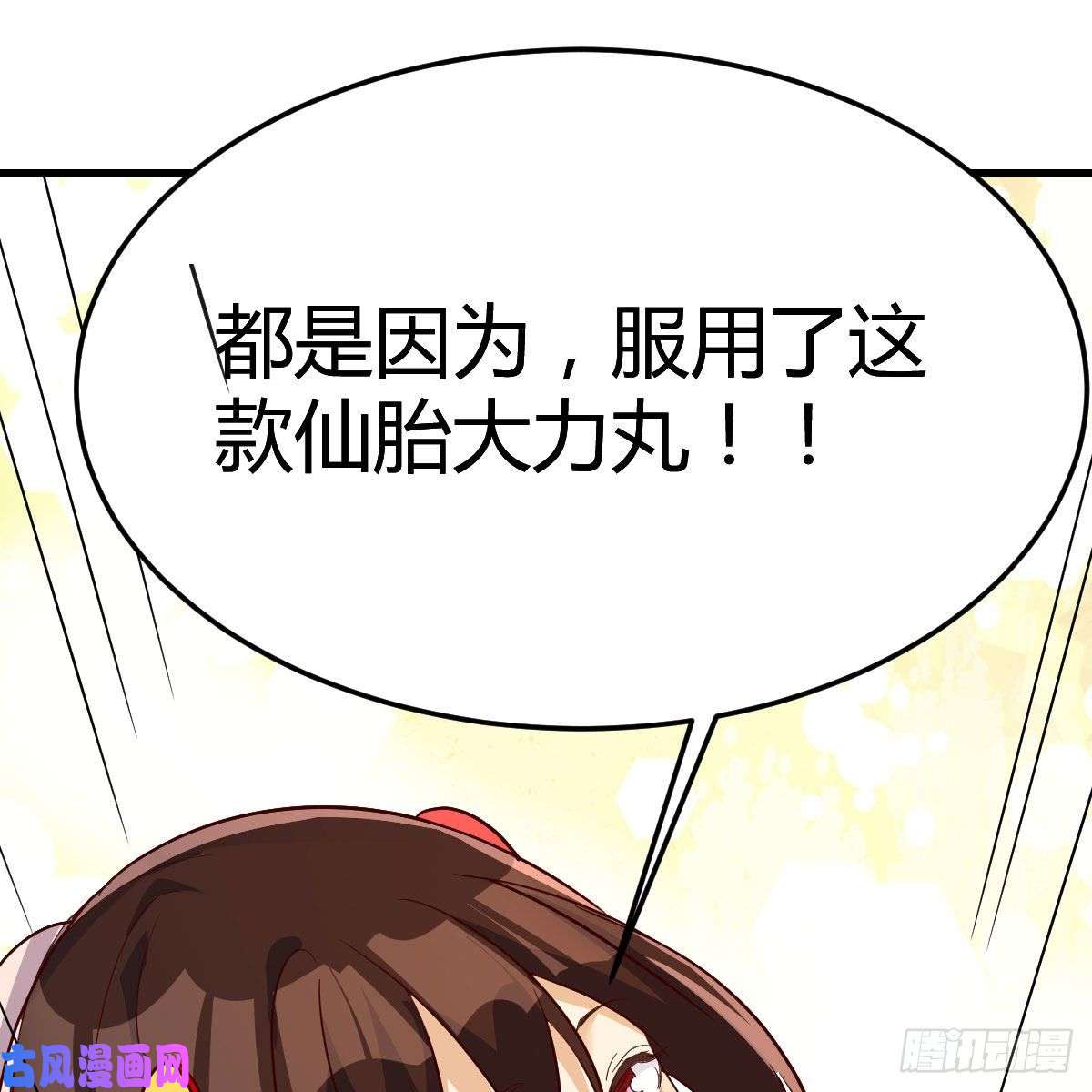 我有元婴NB症仙胎大力丸