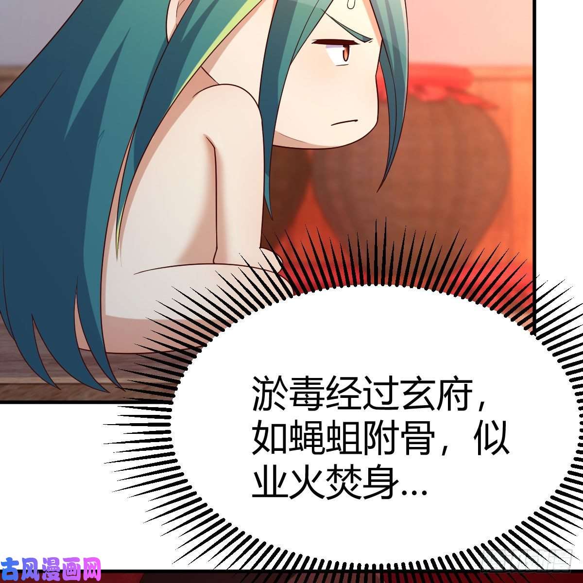 我有元婴NB症身中淤毒陷险境