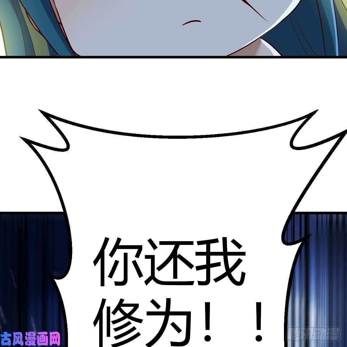 我有元婴NB症被夺走的修为