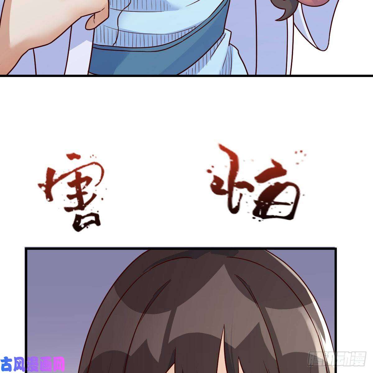 我有元婴NB症设法救桃儿