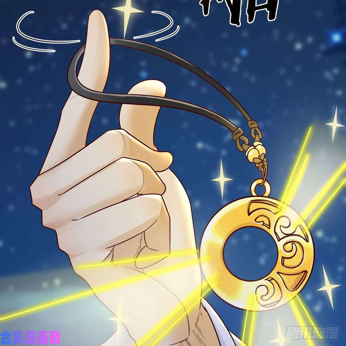 我有元婴NB症设法救桃儿