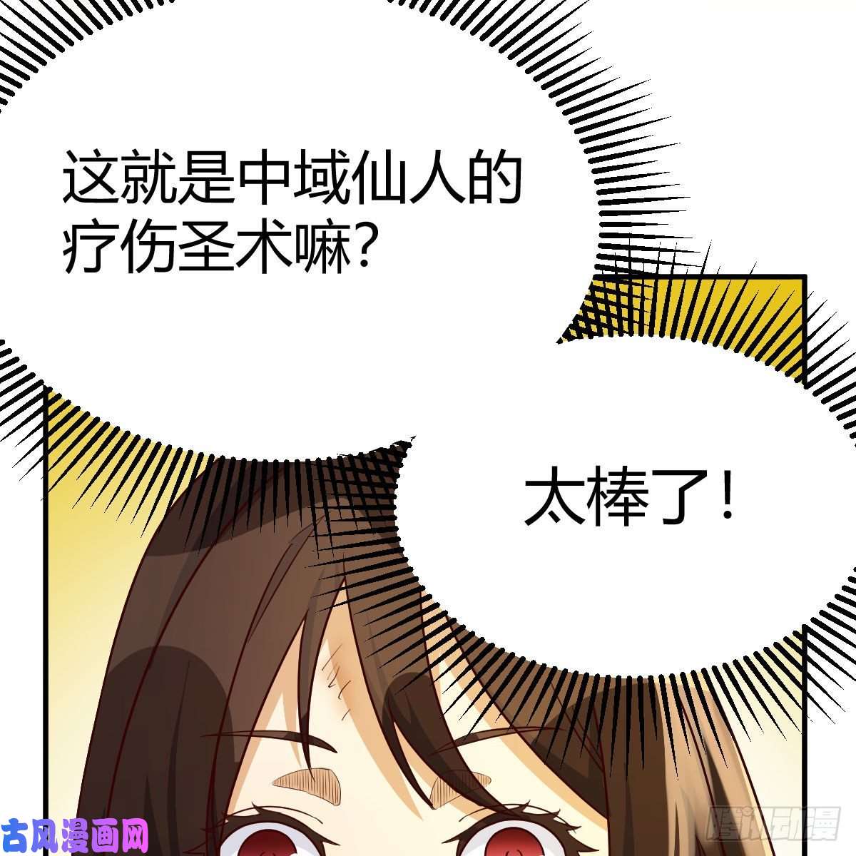 我有元婴NB症设法救桃儿