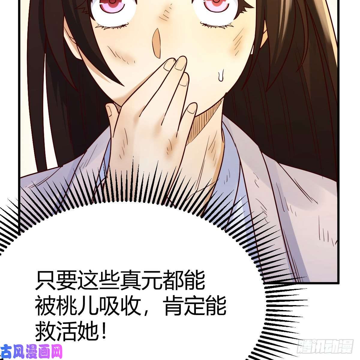 我有元婴NB症设法救桃儿