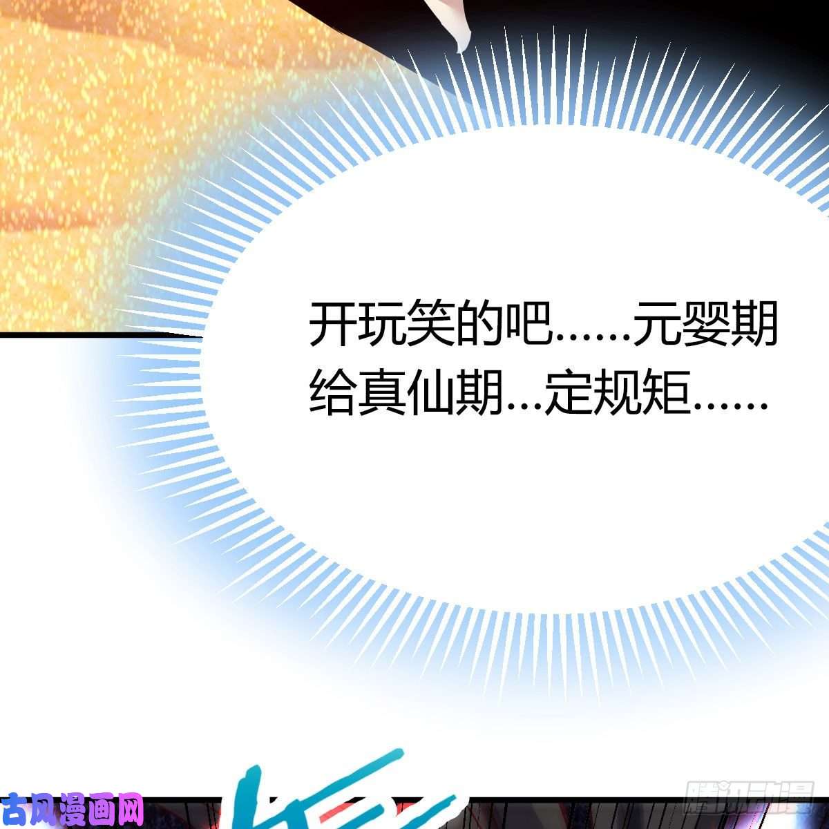 我有元婴NB症大受震撼